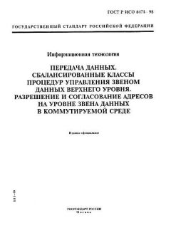 ГОСТ Р ИСО 8471-98