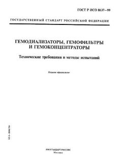 ГОСТ Р ИСО 8637-99