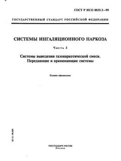 ГОСТ Р ИСО 8835.3-99