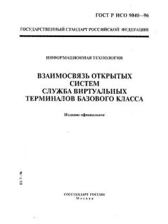 ГОСТ Р ИСО 9040-96