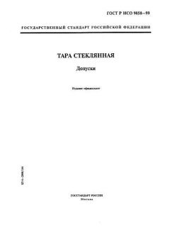 ГОСТ Р ИСО 9058-99