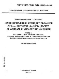 ГОСТ Р ИСО/МЭК МФС 10607-1-94