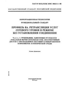 ГОСТ Р ИСО/МЭК МФС 10613-3-98