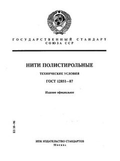 ГОСТ 12851-87