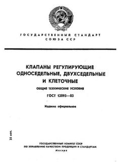 ГОСТ 12893-83