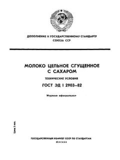 ГОСТ ЭД1 2903-82