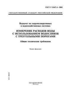 ГОСТ Р 51657.4-2002