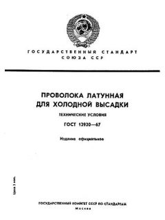 ГОСТ 12920-67
