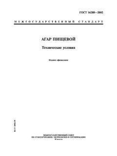 ГОСТ 16280-2002
