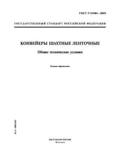 ГОСТ Р 51984-2002