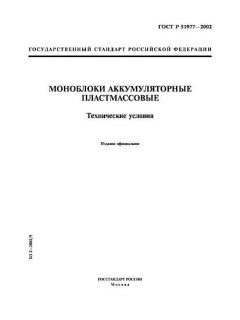 ГОСТ Р 51977-2002
