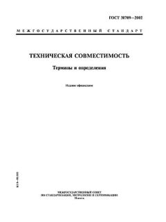ГОСТ 30709-2002