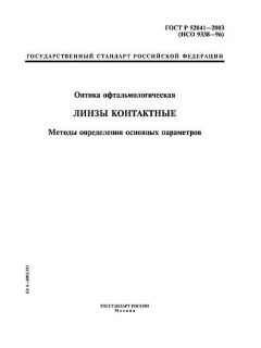 ГОСТ Р 52041-2003