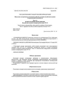 ГОСТ Р МЭК 60331-11-2003