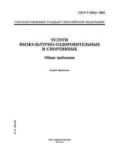 ГОСТ Р 52024-2003