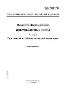 ГОСТ Р 52040-2003