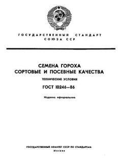 ГОСТ 10246-86