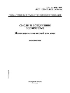 ГОСТ Р 52021-2003