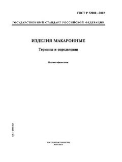 ГОСТ Р 52000-2002