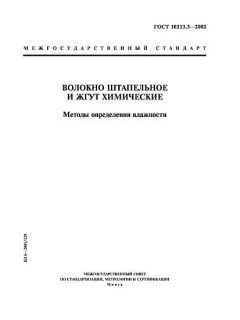 ГОСТ 10213.3-2002
