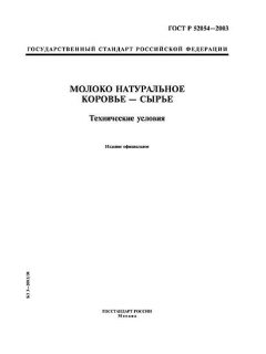 ГОСТ Р 52054-2003