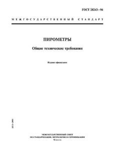 ГОСТ 28243-96