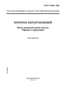 ГОСТ Р 52081-2003