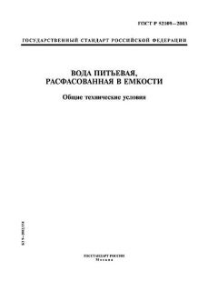 ГОСТ Р 52109-2003