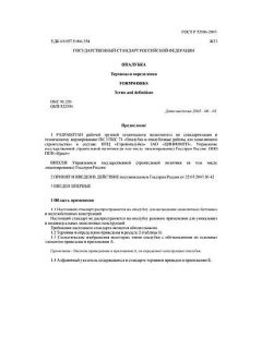 ГОСТ Р 52086-2003