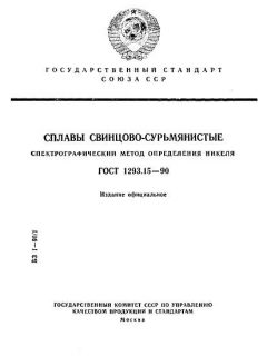 ГОСТ 1293.15-90
