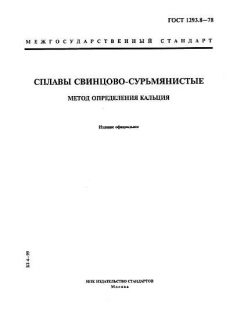 ГОСТ 1293.8-78