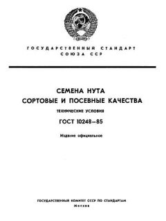 ГОСТ 10248-85