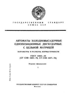 ГОСТ 12933-88