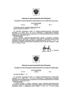 СанПиН 2.4.4.1204-03