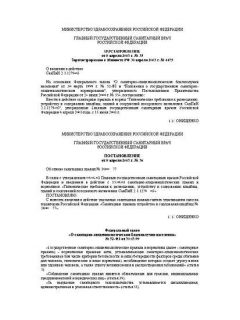 СанПиН 2.1.1279-03