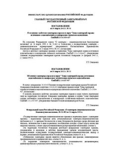 СанПиН 2.1.4.1110-02