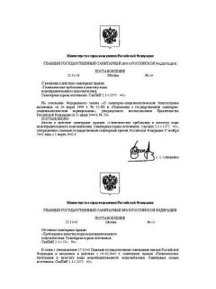 СанПиН 2.1.4.1175-02