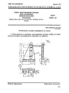 ГОСТ 12959-67