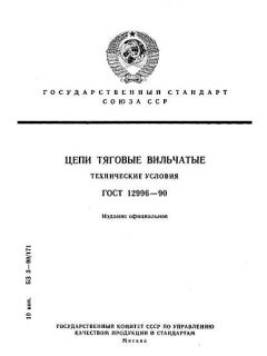 ГОСТ 12996-90