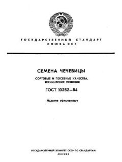 ГОСТ 10252-84