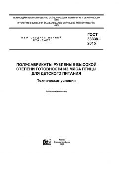 ГОСТ 33338-2015