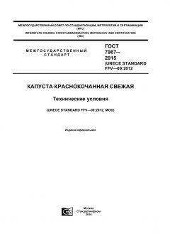 ГОСТ 7967-2015