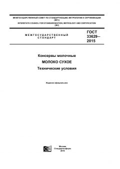 ГОСТ 33629-2015
