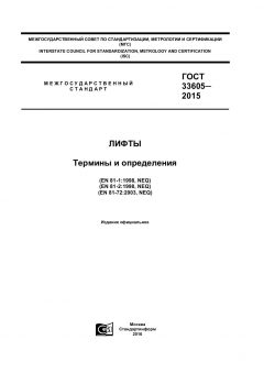 ГОСТ 33605-2015