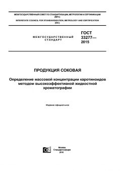 ГОСТ 33277-2015