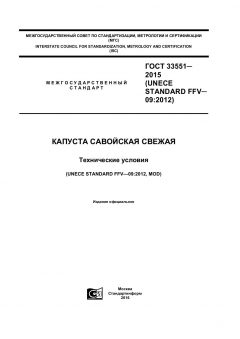 ГОСТ 33551-2015
