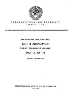 ГОСТ 13.1.106-76