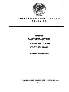 ГОСТ 10259-78