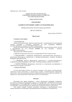 СП 250.1325800.2016