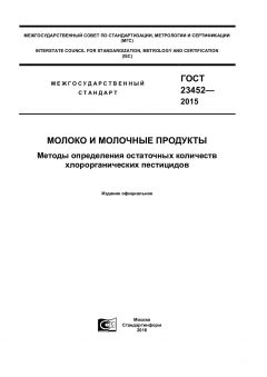 ГОСТ 23452-2015